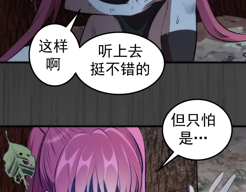 第201话 叛徒（下） 第77页