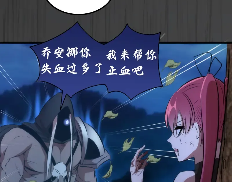 第201话 叛徒（下） 第79页