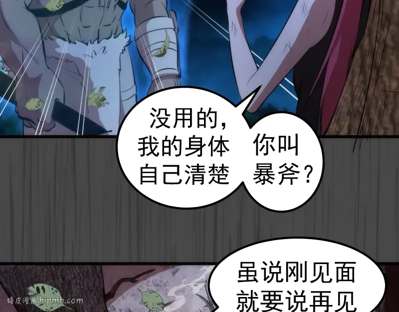 第201话 叛徒（下） 第80页