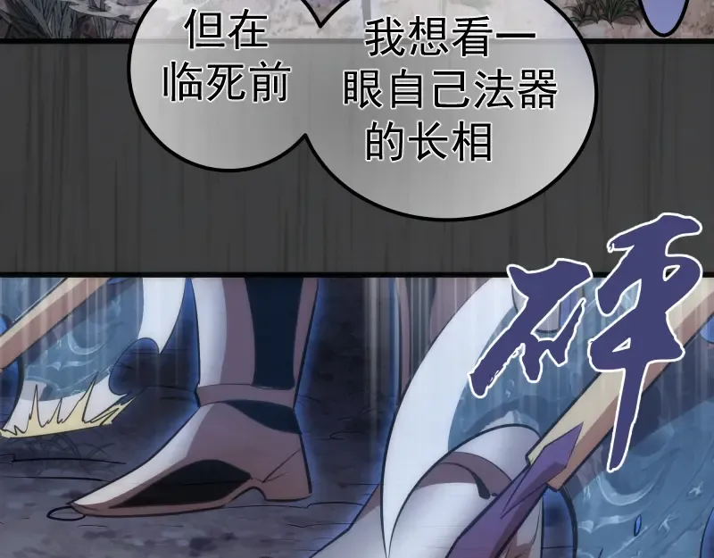 第201话 叛徒（下） 第82页