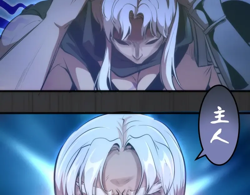 第201话 叛徒（下） 第84页
