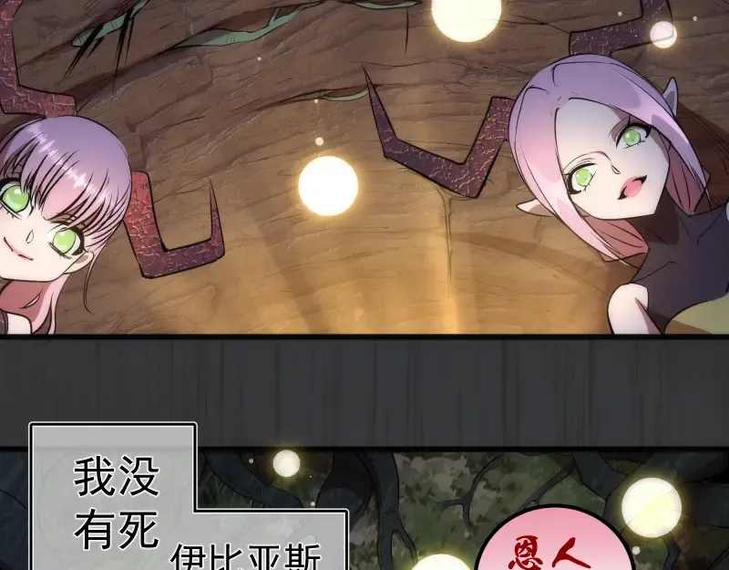 第201话 叛徒（下） 第90页