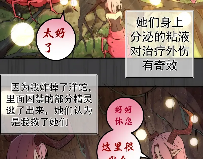 第201话 叛徒（下） 第92页