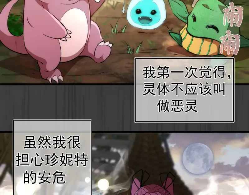 第201话 叛徒（下） 第95页