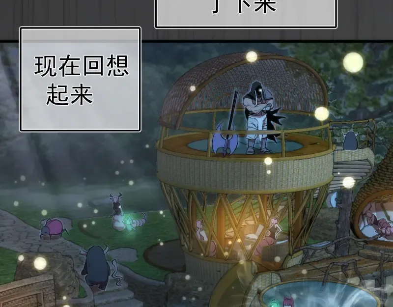 第201话 叛徒（下） 第97页