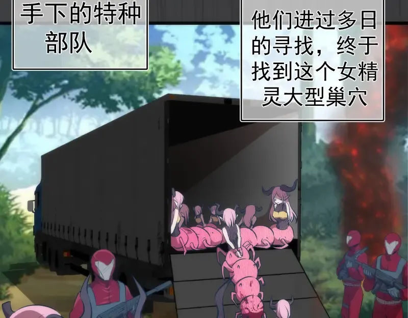 第201话 叛徒（下） 第107页