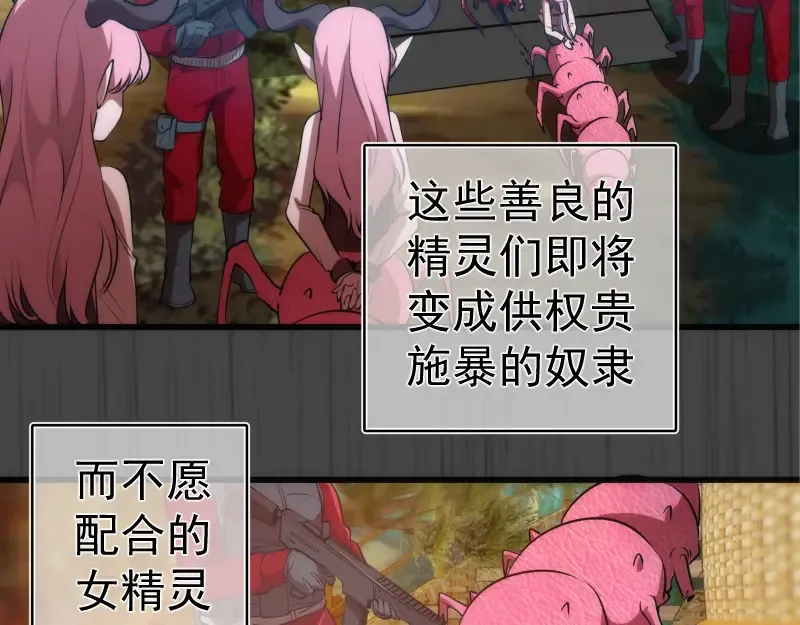 第201话 叛徒（下） 第108页