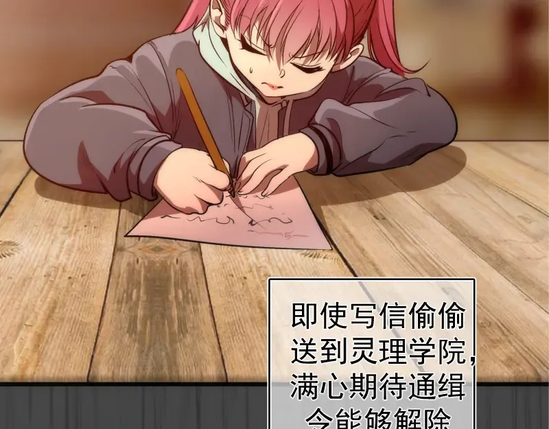 第201话 叛徒（下） 第121页