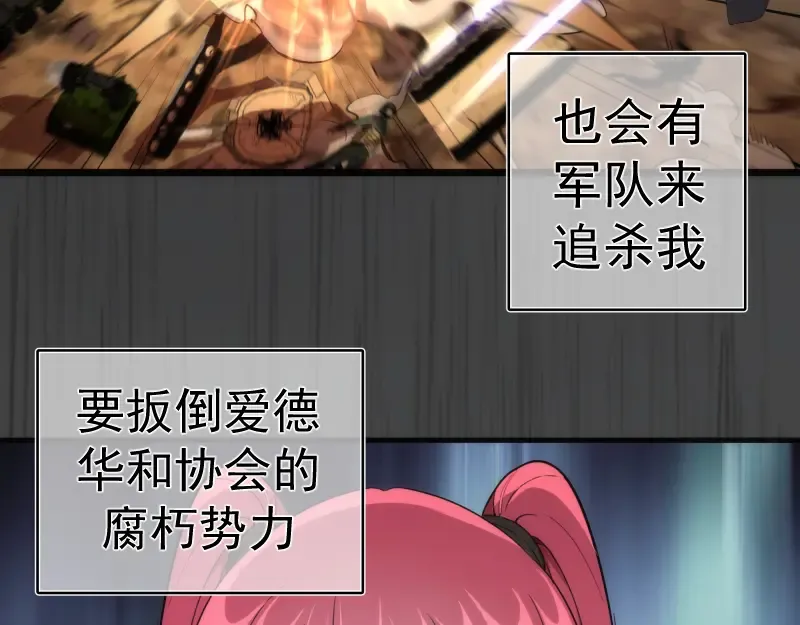 第201话 叛徒（下） 第141页