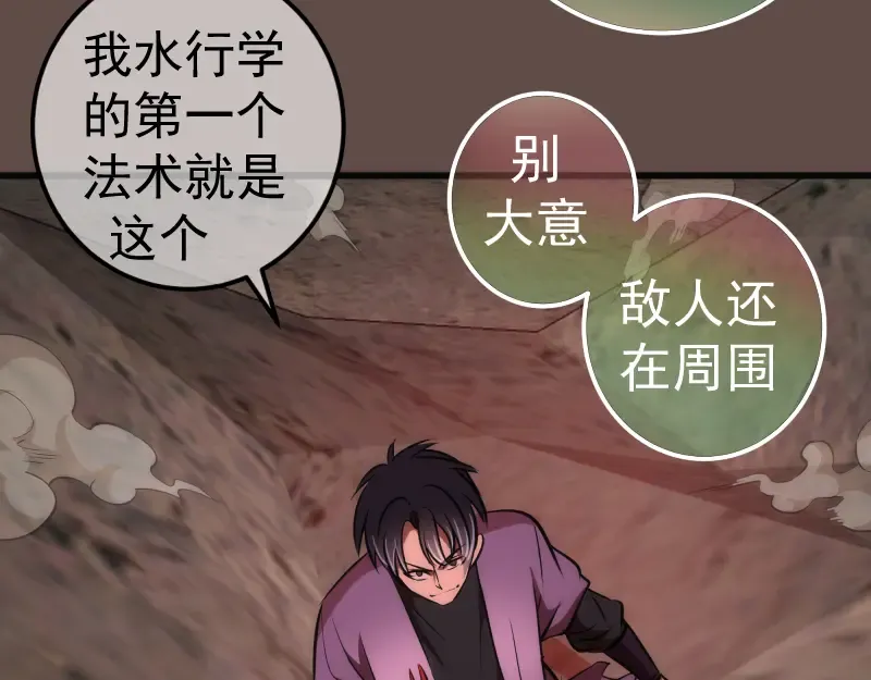 第202话 以牙还牙 第22页