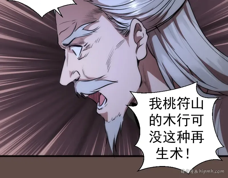 第202话 以牙还牙 第32页