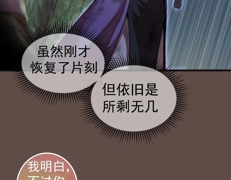 第202话 以牙还牙 第38页