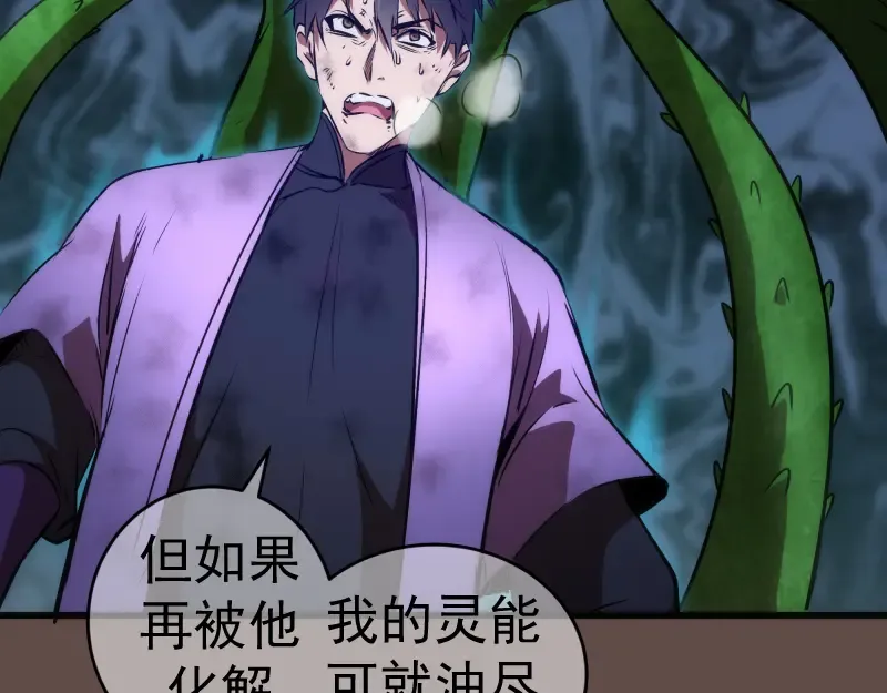 第202话 以牙还牙 第70页