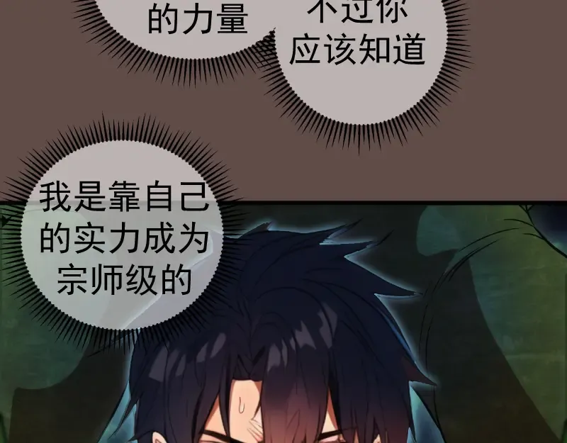 第202话 以牙还牙 第73页