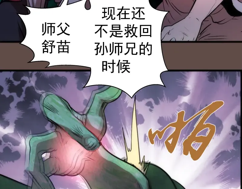第202话 以牙还牙 第93页