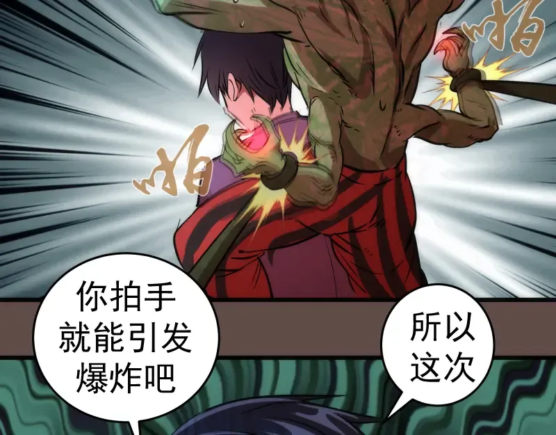 第202话 以牙还牙 第95页