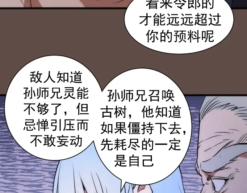 第202话 以牙还牙 第115页