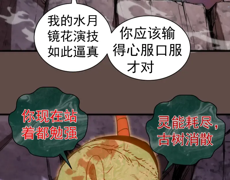 第202话 以牙还牙 第125页