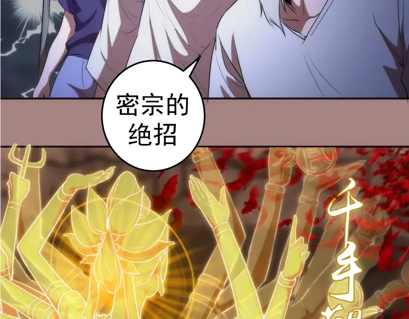 第204话 基德vs米拉黛丝 第28页