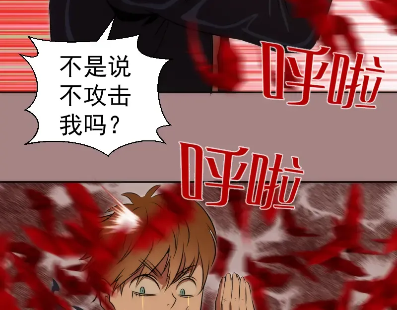 第204话 基德vs米拉黛丝 第46页