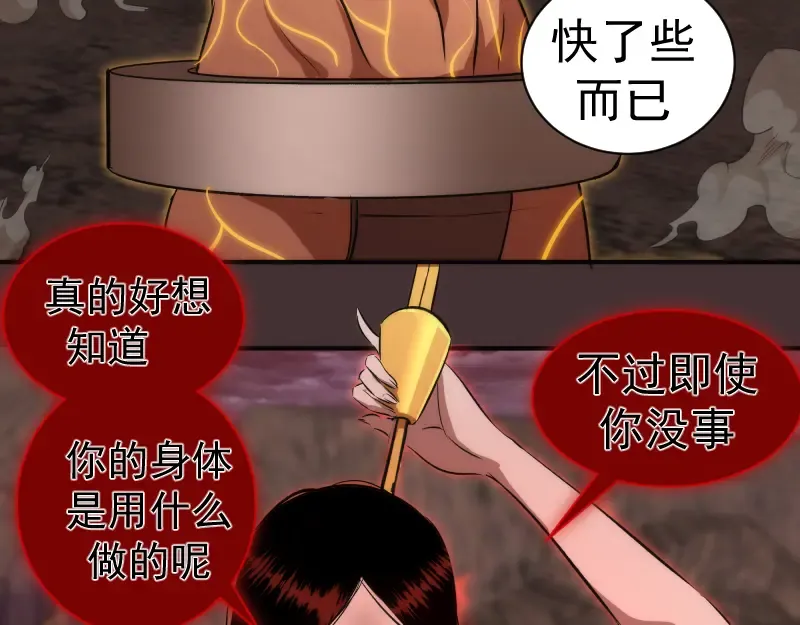 第205话 结界解除 第47页