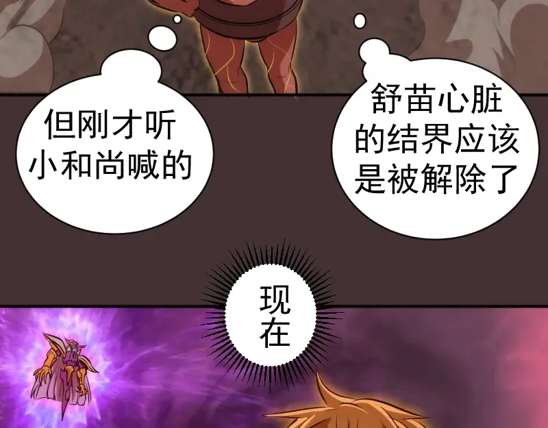 第205话 结界解除 第52页