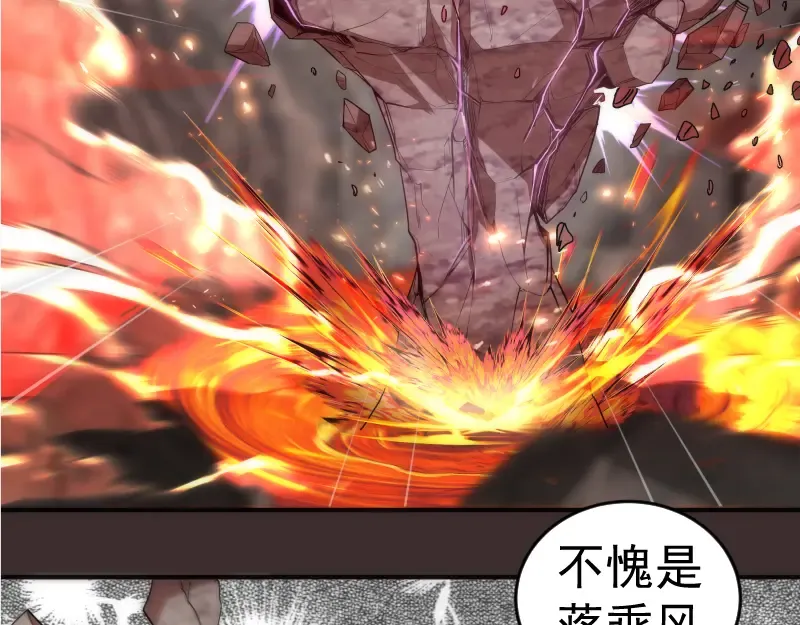 第206话 是战是逃？ 第23页