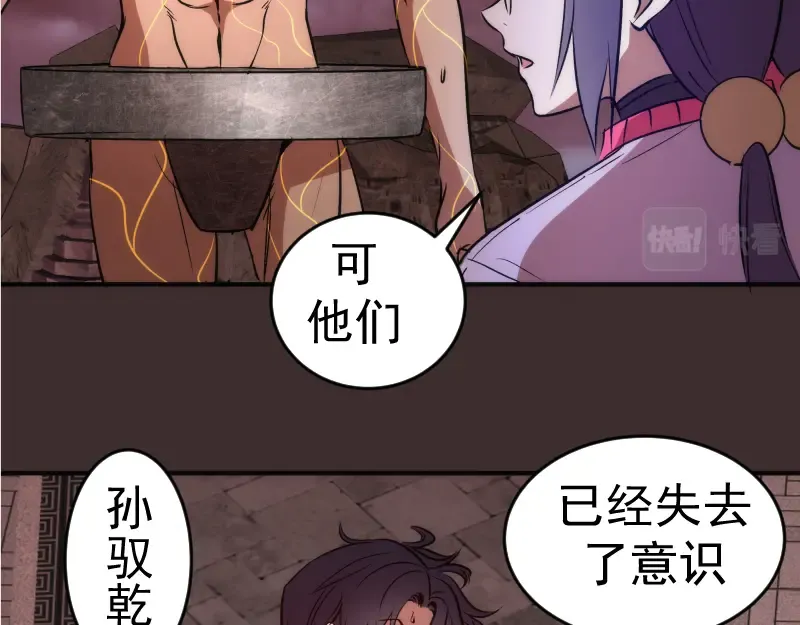 第206话 是战是逃？ 第31页