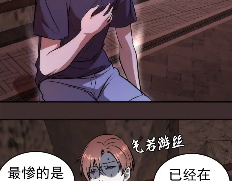 第206话 是战是逃？ 第34页