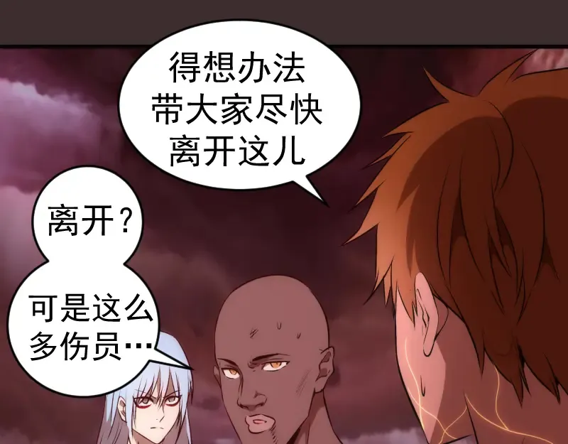 第206话 是战是逃？ 第37页