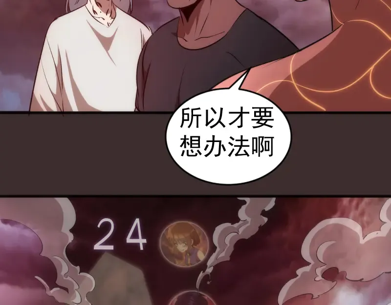 第206话 是战是逃？ 第38页