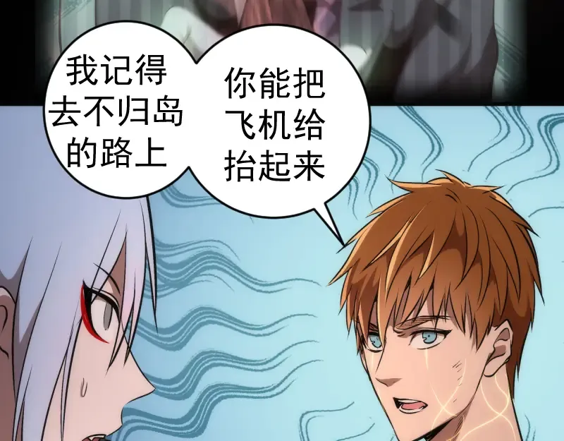 第206话 是战是逃？ 第43页