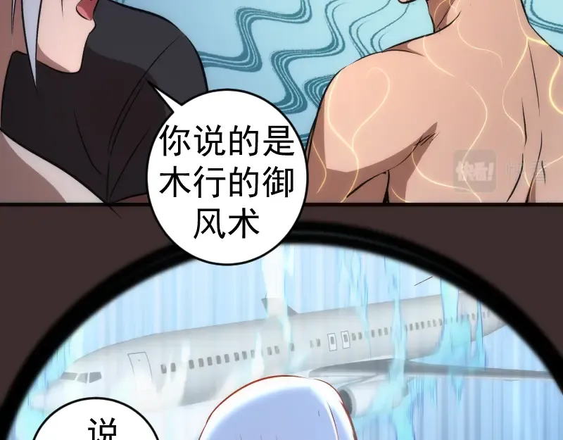第206话 是战是逃？ 第44页