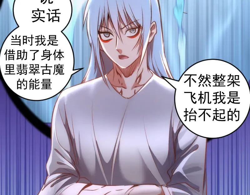 第206话 是战是逃？ 第45页