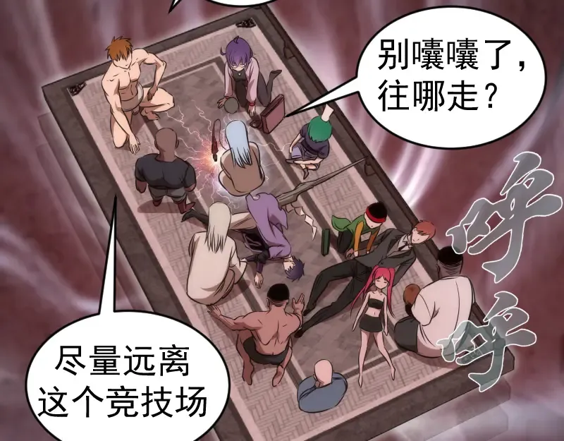 第206话 是战是逃？ 第47页