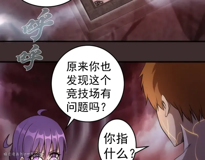 第206话 是战是逃？ 第48页