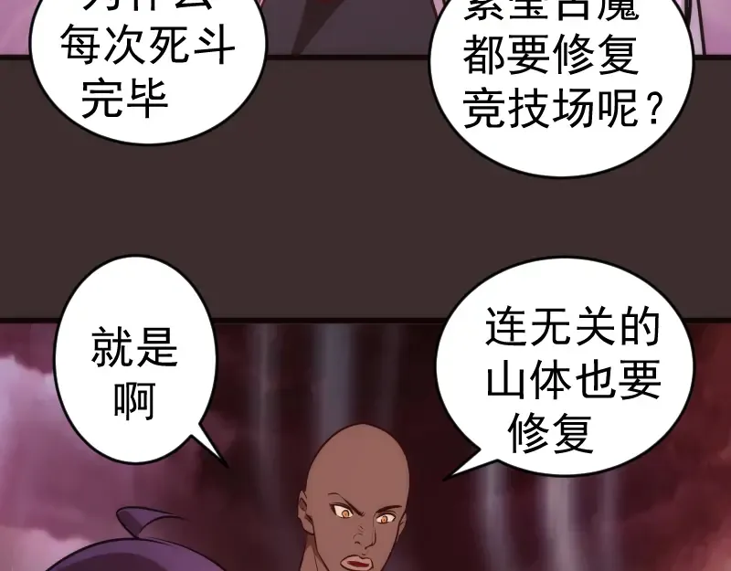 第206话 是战是逃？ 第51页