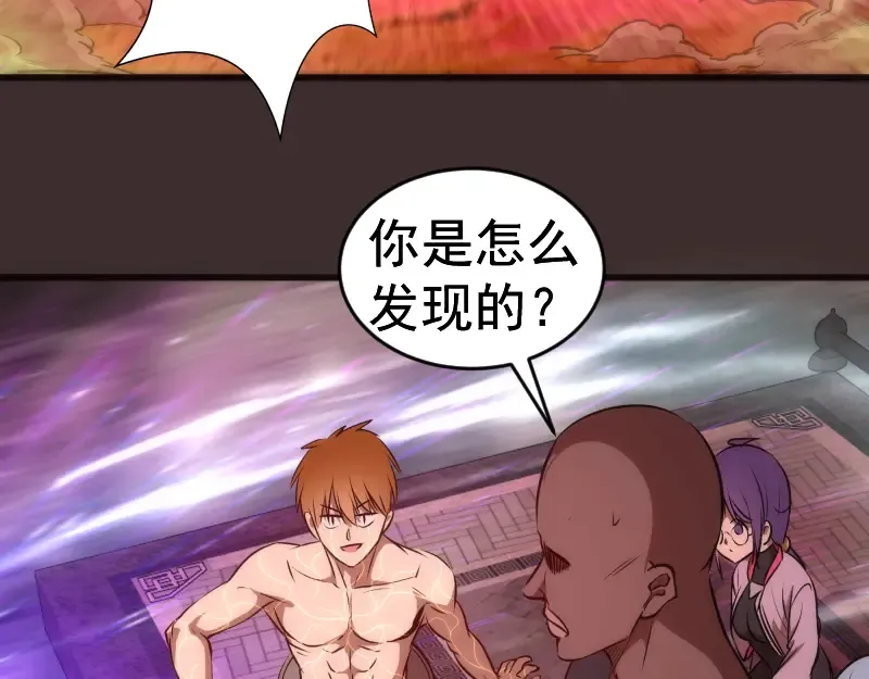 第206话 是战是逃？ 第60页