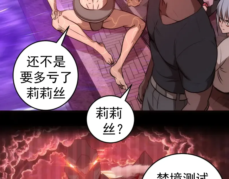 第206话 是战是逃？ 第61页