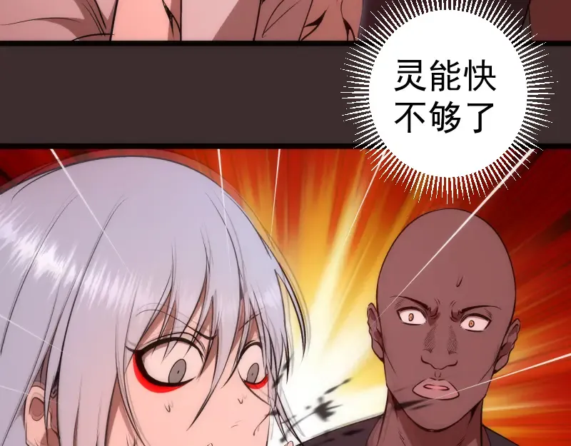 第206话 是战是逃？ 第85页