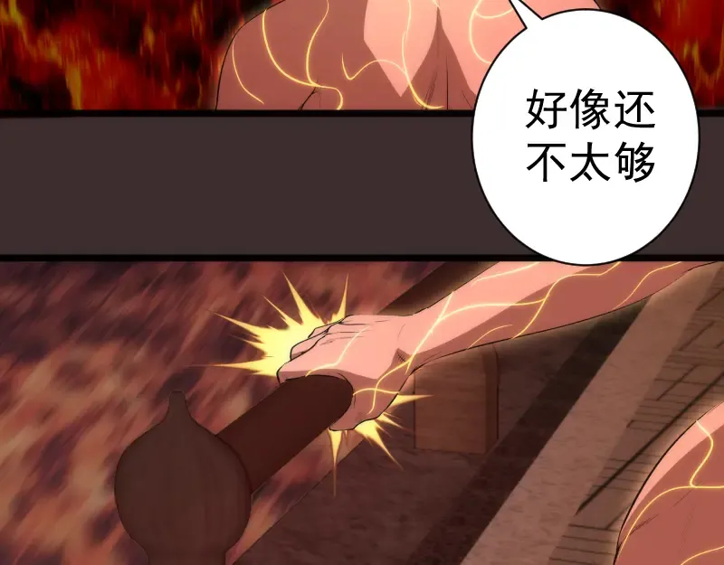 第206话 是战是逃？ 第94页