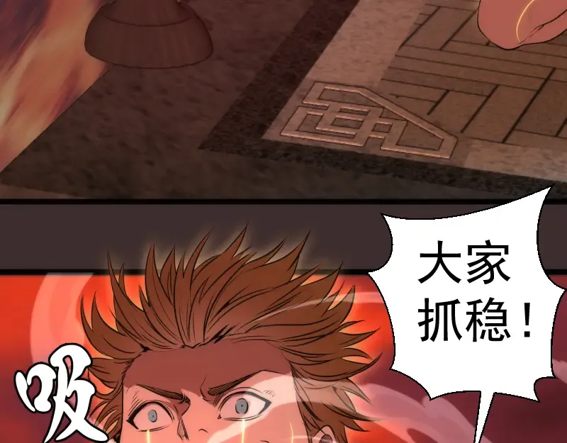 第206话 是战是逃？ 第95页