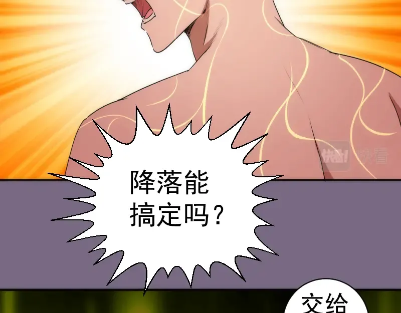 第206话 是战是逃？ 第111页