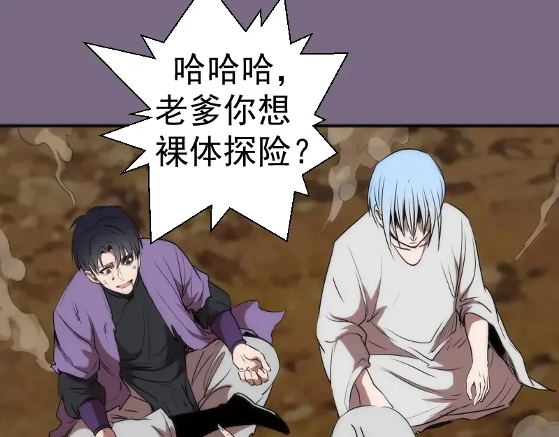 第206话 是战是逃？ 第129页