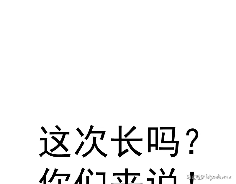 第206话 是战是逃？ 第144页