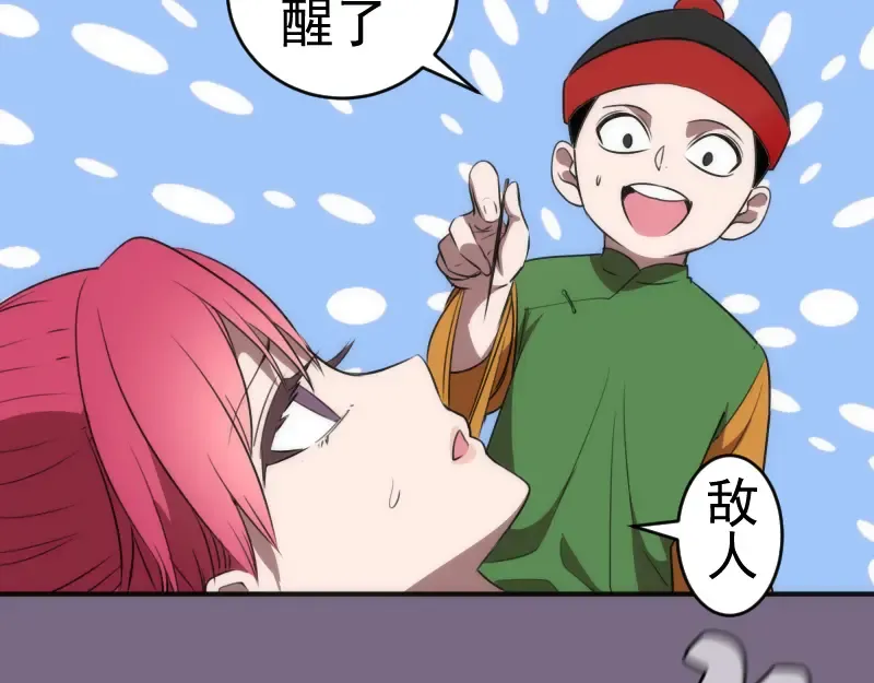 第207话 深入敌后 第63页
