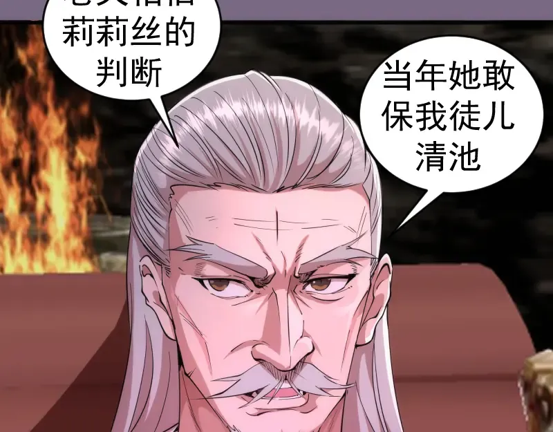 第207话 深入敌后 第81页