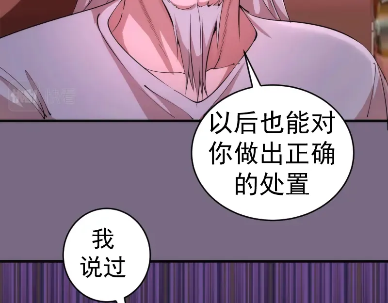 第207话 深入敌后 第82页