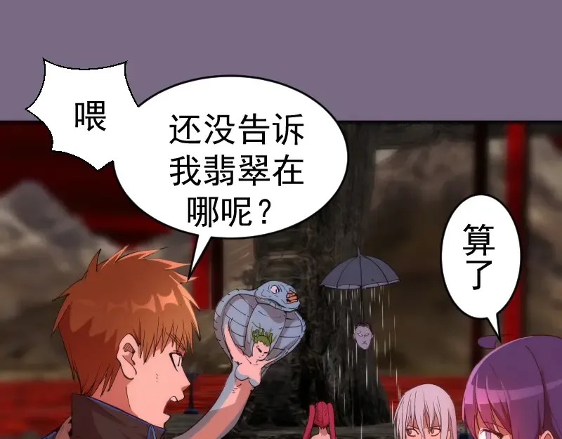 第207话 深入敌后 第92页