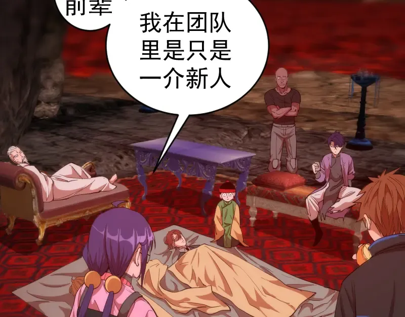 第207话 深入敌后 第94页